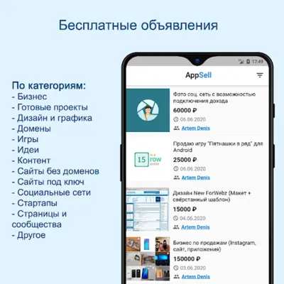 AppSell – Купить или продать бизнес, сайт, проект android App screenshot 3